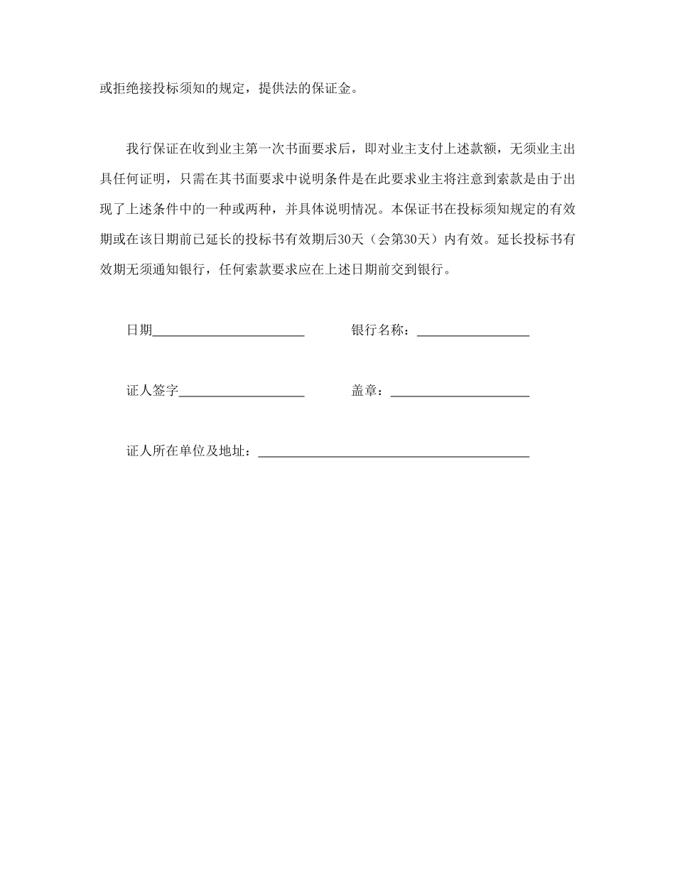 工程建设招标投标合同（投标银行保证书）_第2页