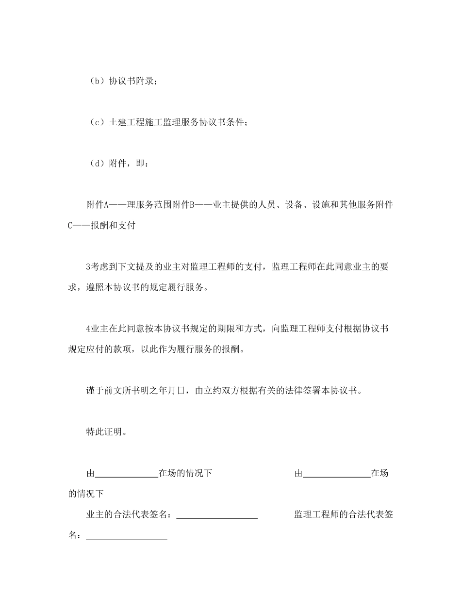 工程建设招标投标合同（土地工程施工监理服务协议书）_第2页