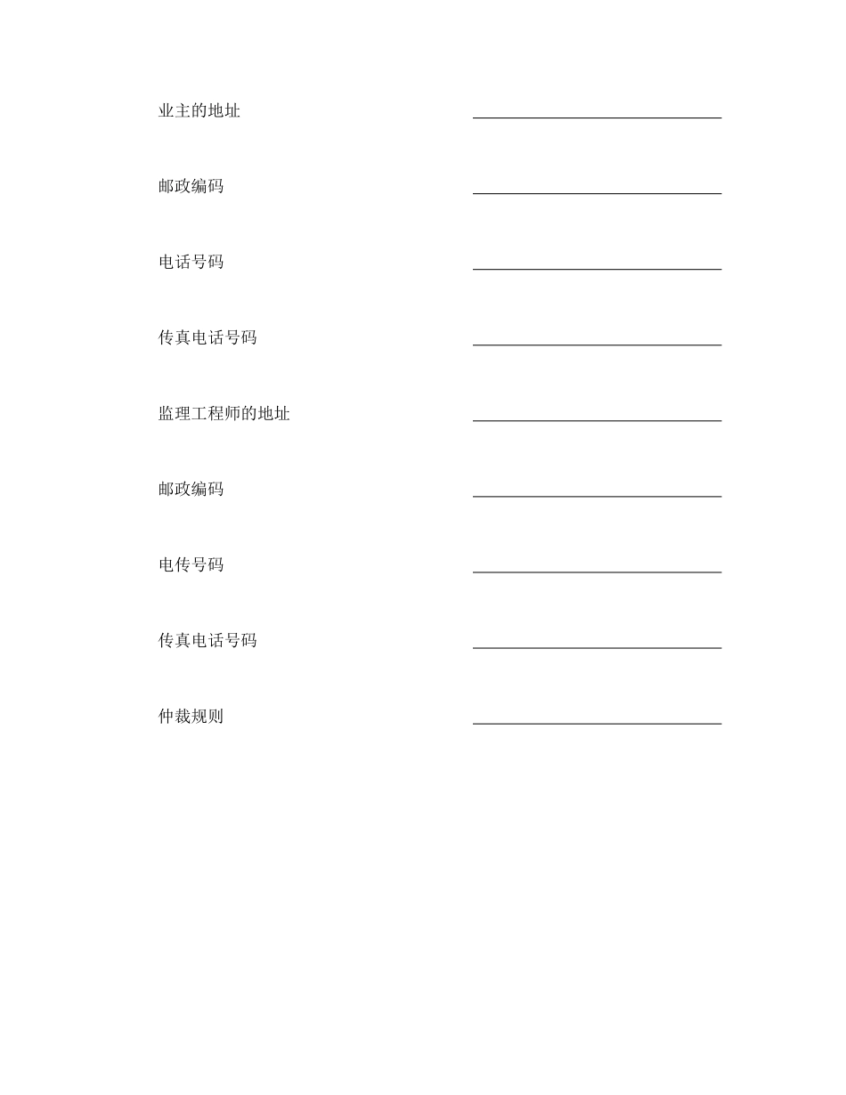 工程建设招标投标合同（土地工程施工监理服务协议书附录）_第3页