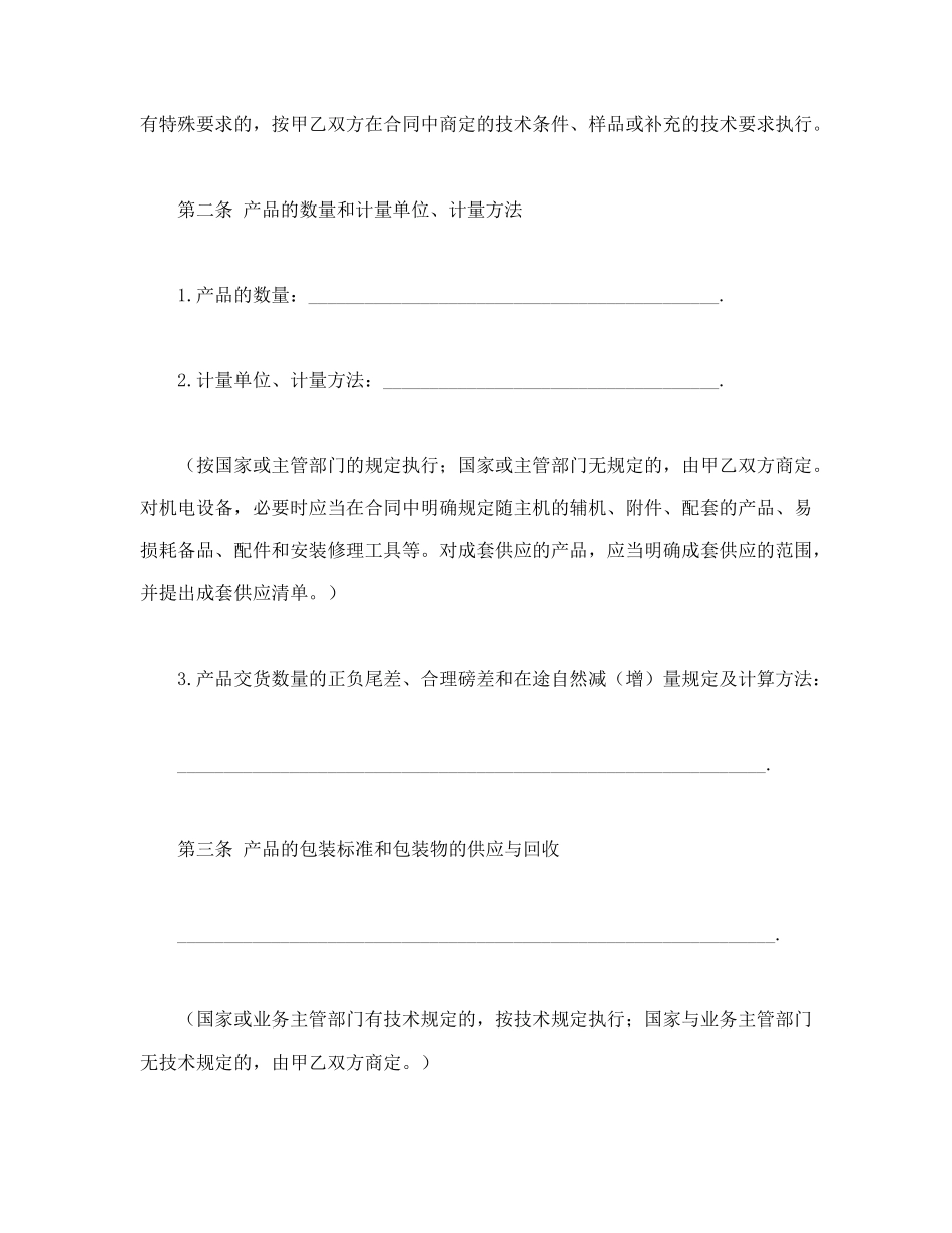 工矿产品购销合同_第2页