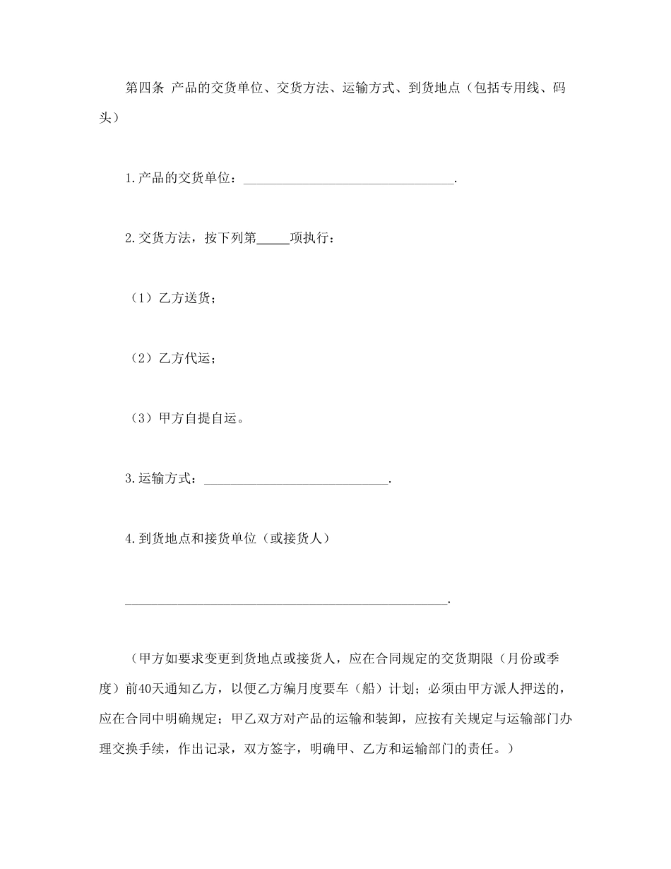 工矿产品购销合同_第3页