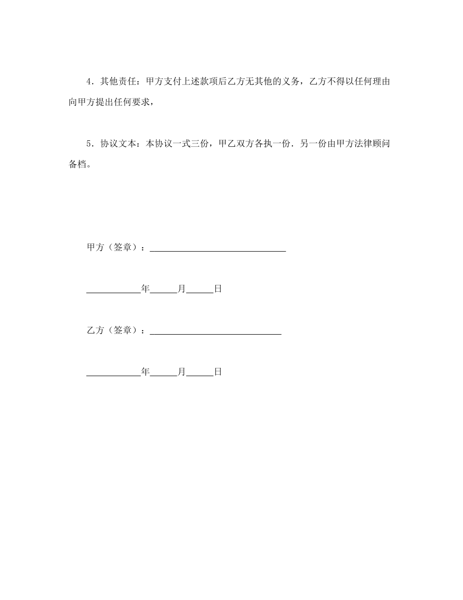 工亡补偿协议书_第2页