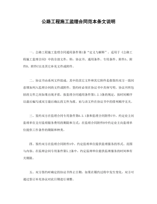 公路工程施工监理合同范本条文说明