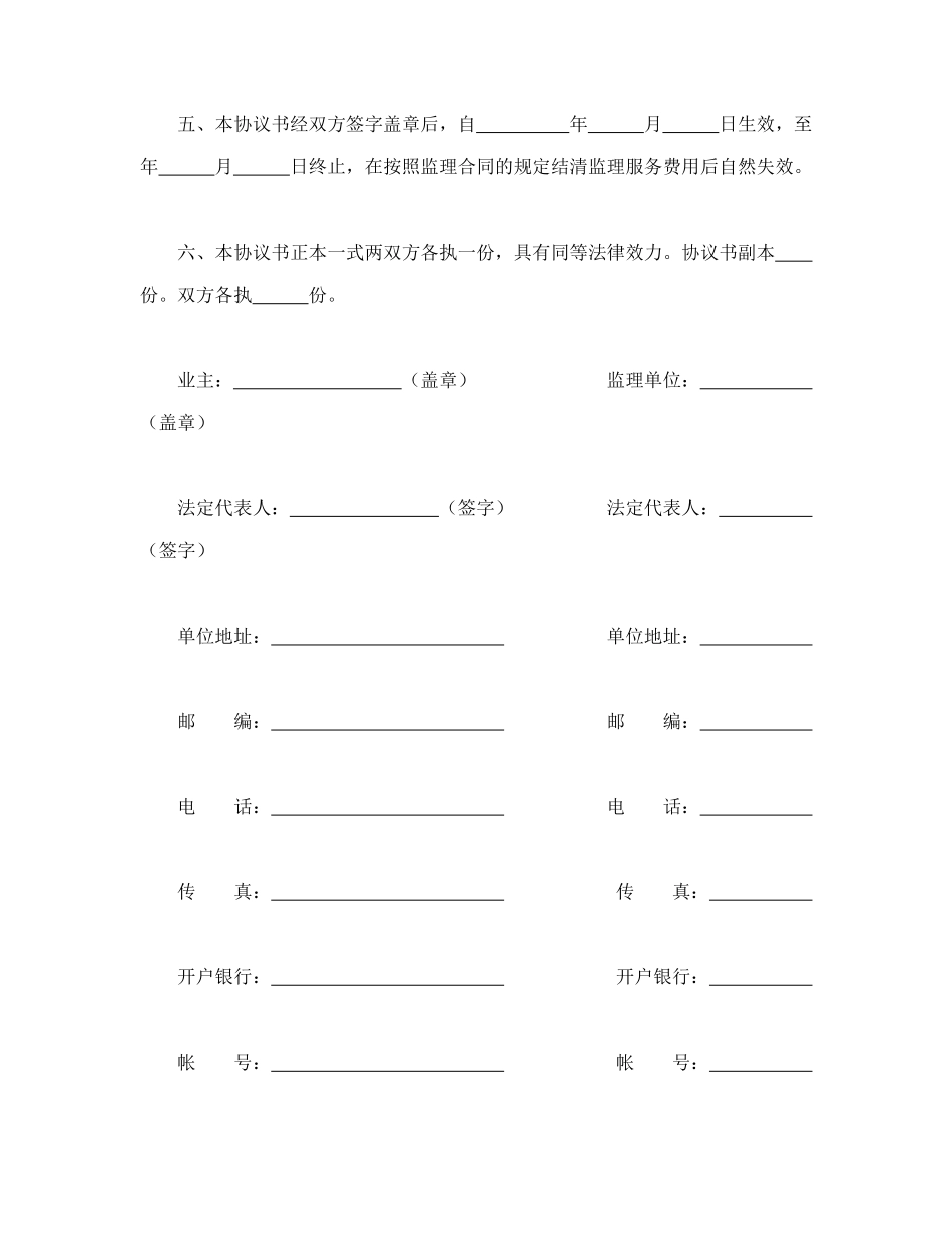 公路工程施工监理合同协议书_第3页