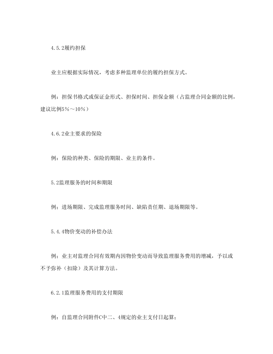 公路工程施工监理合同专用条件_第3页