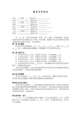 公司股东合作协议(2)