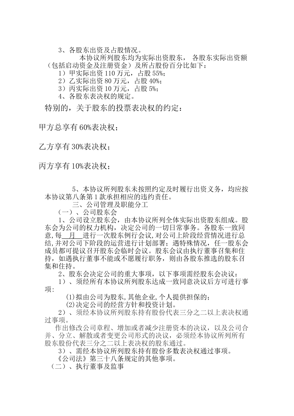 公司股东合作协议书最新范本_第2页