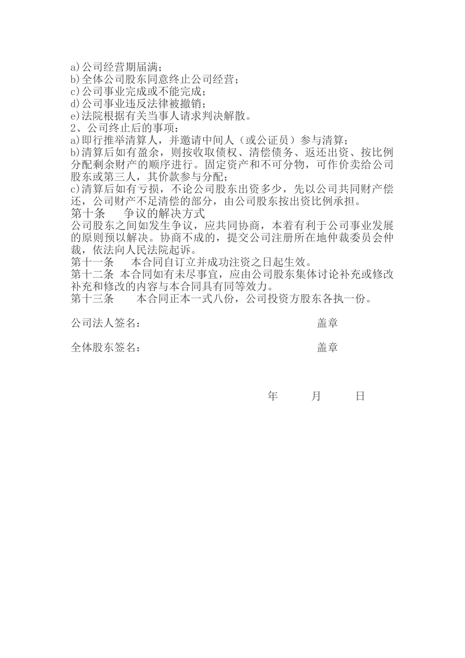 公司股权投资合作协议书 (1)_第3页