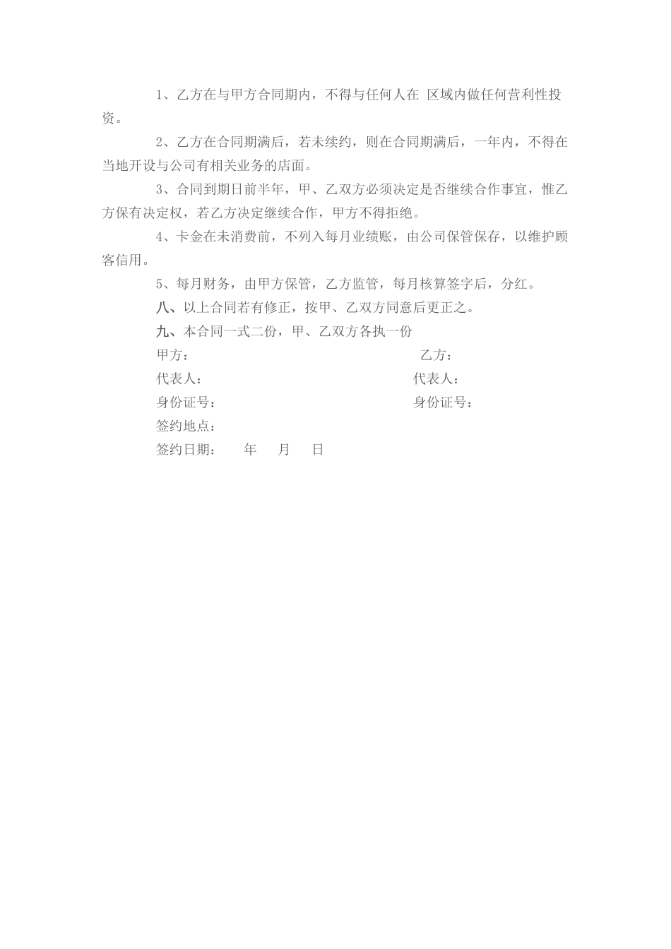 公司员工入股协议书_第2页