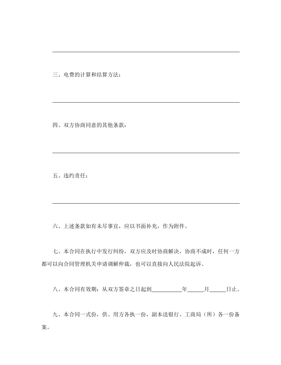 供用电合同（3）_第2页