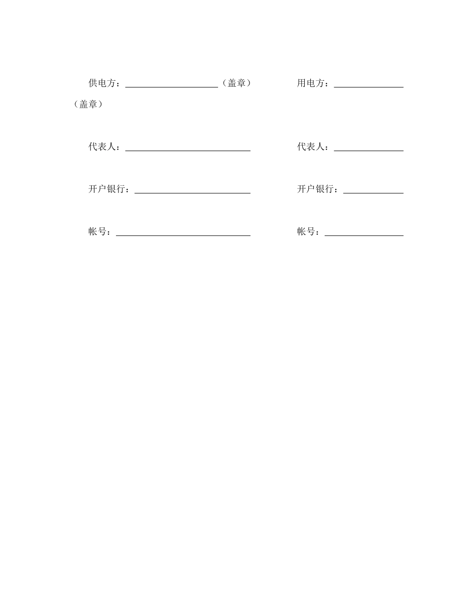 供用电合同（3）_第3页