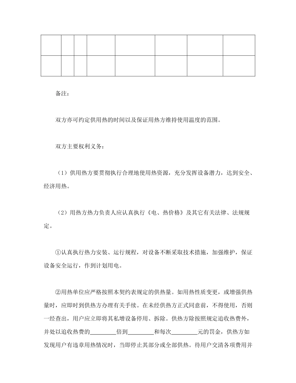 供用热力合同_第2页