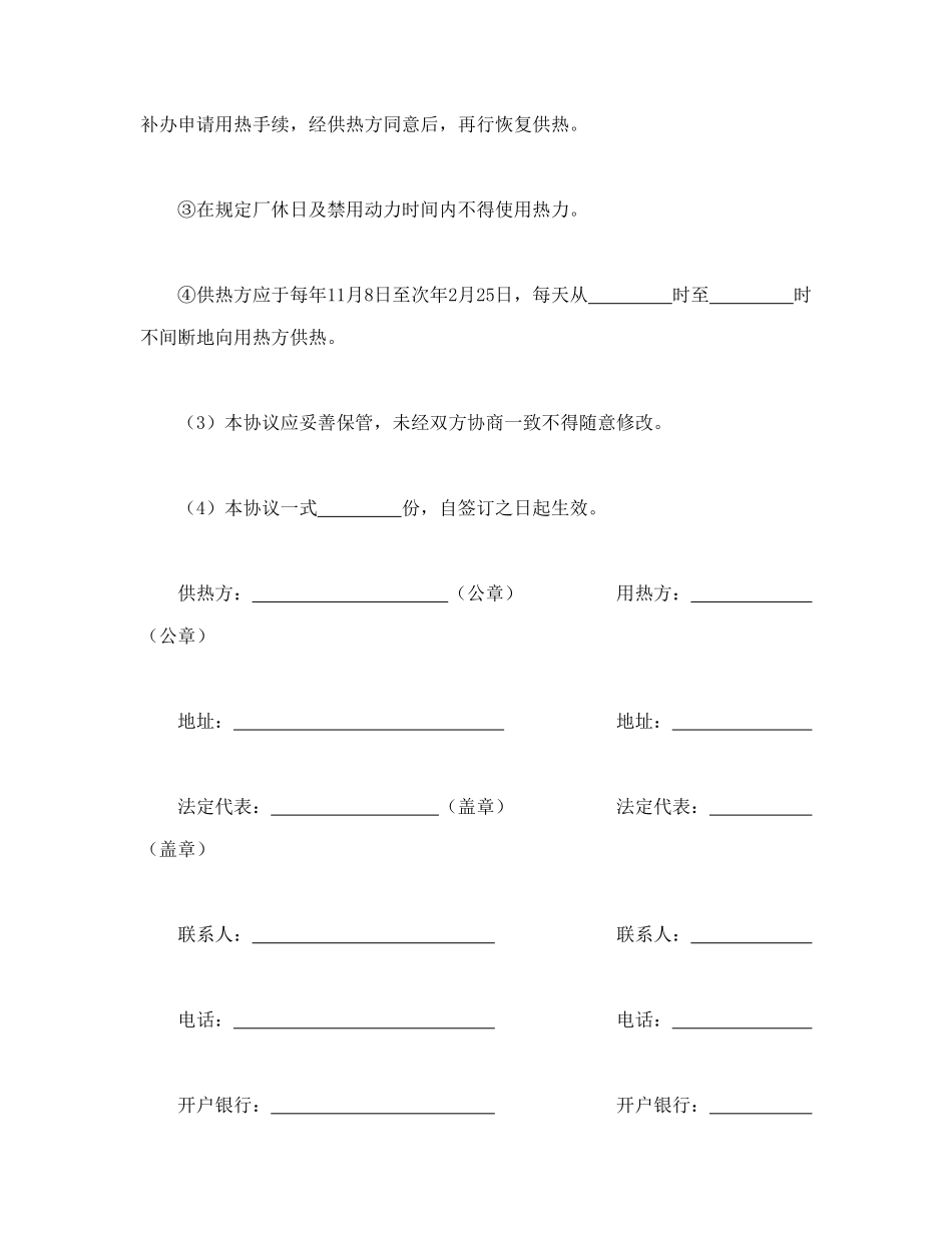 供用热力合同_第3页