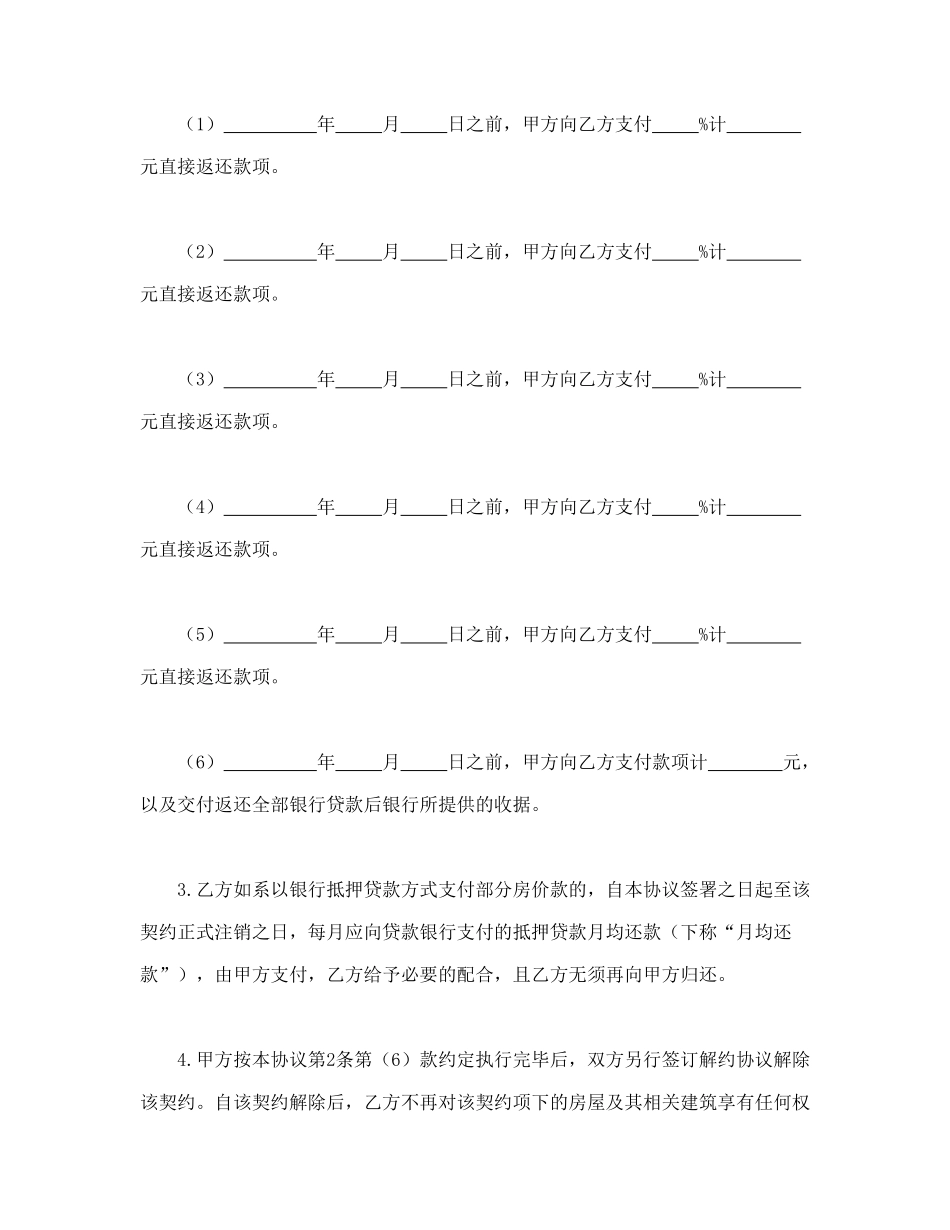 购房解约协议_第2页