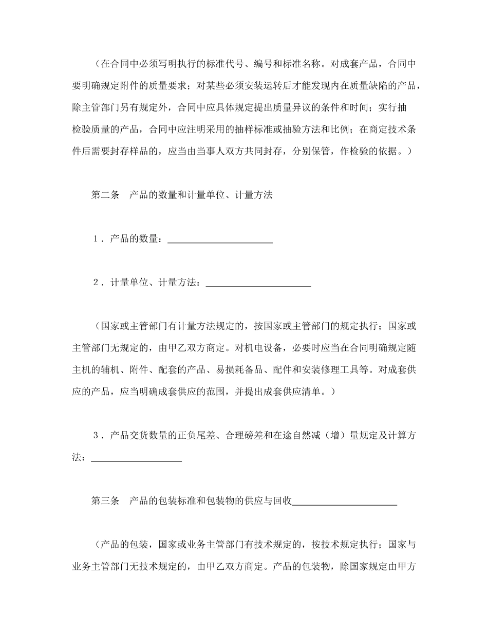 购销合同（标准文本１）_第2页