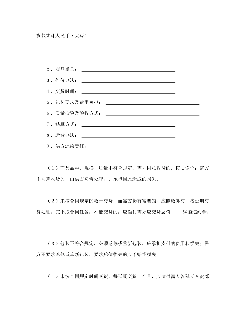 购销合同（标准文本3）_第2页