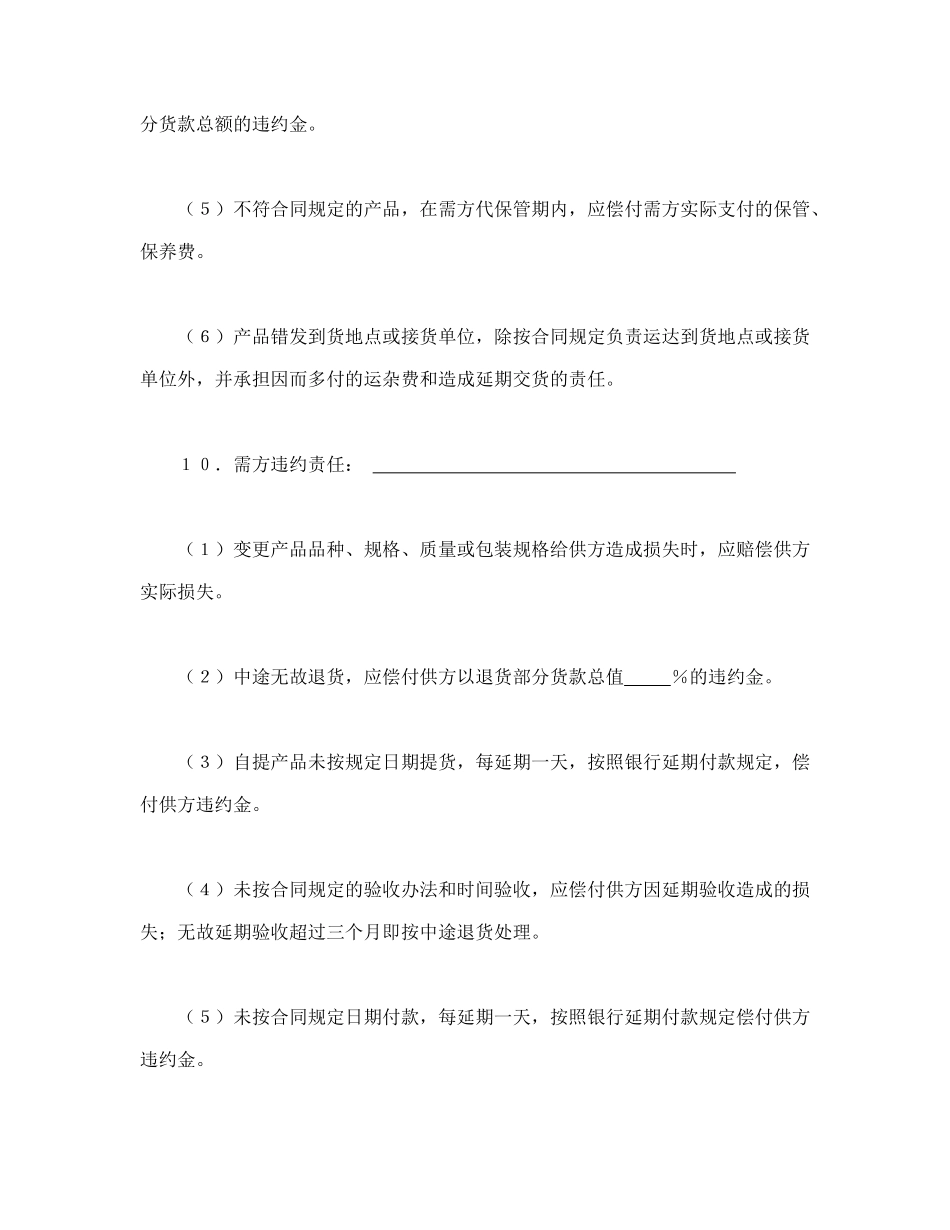 购销合同（标准文本3）_第3页