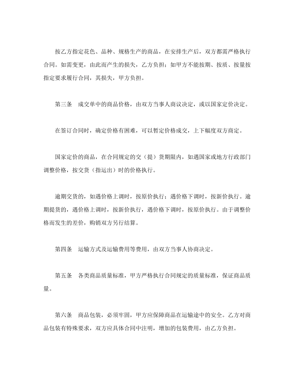 购销合同（标准文本５）_第2页