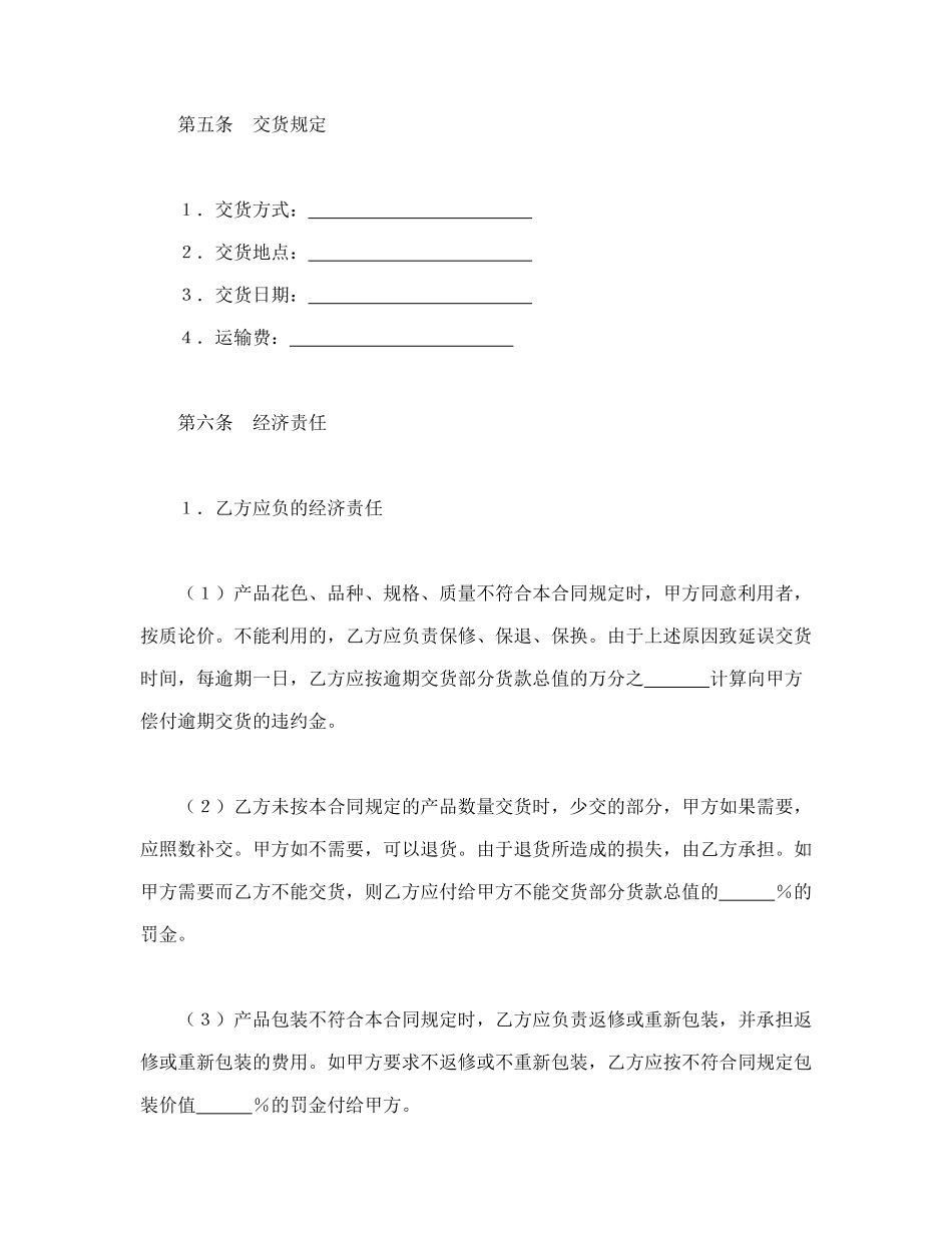 购销合同（标准文本７_第2页