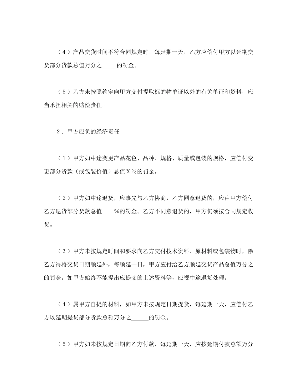 购销合同（标准文本７_第3页