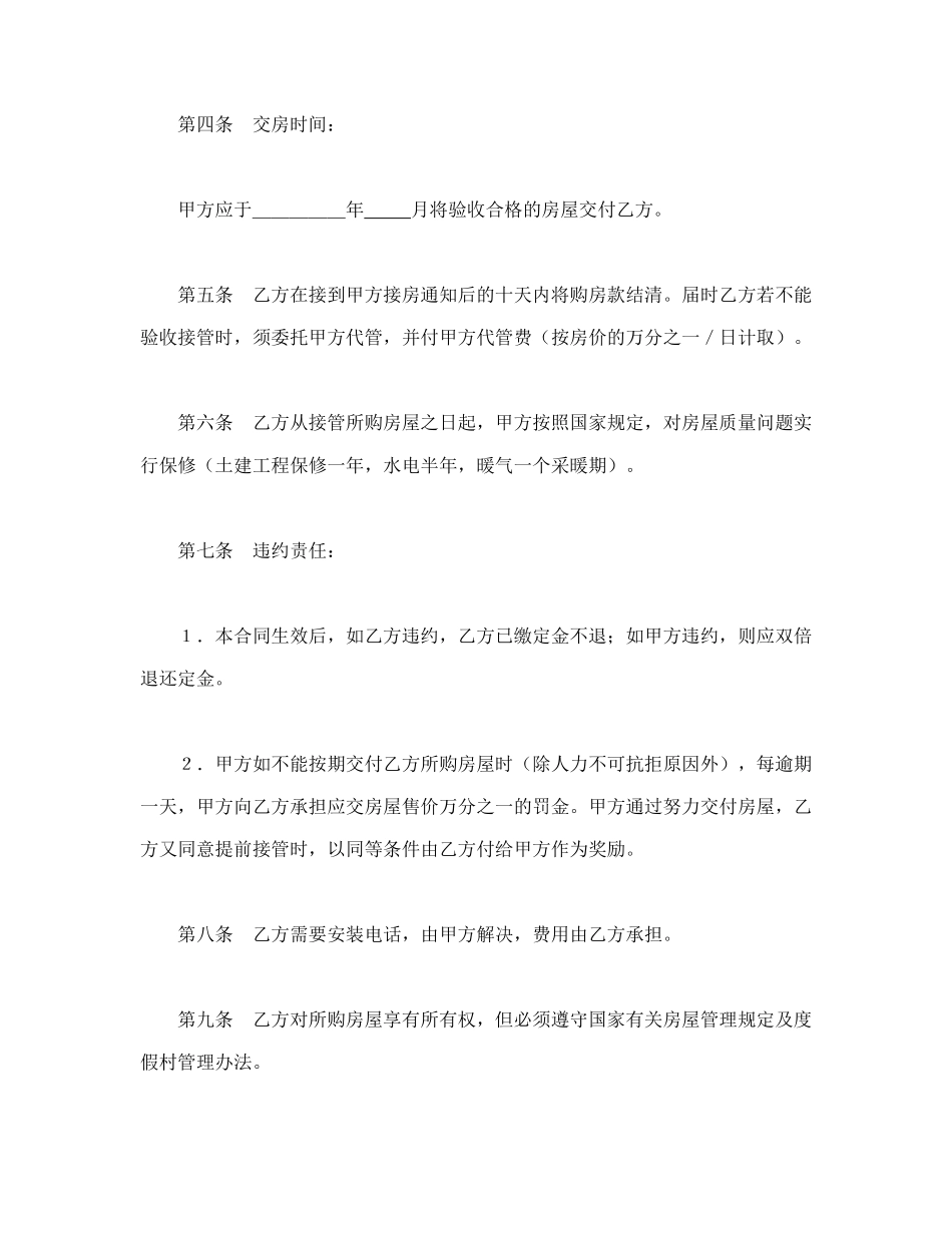 购销合同（房产2）_第2页