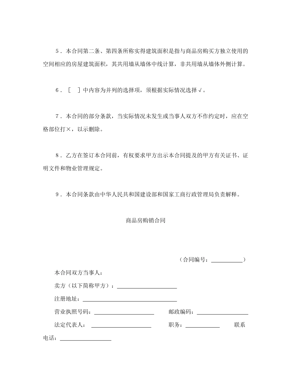 购销合同（房产4）_第2页