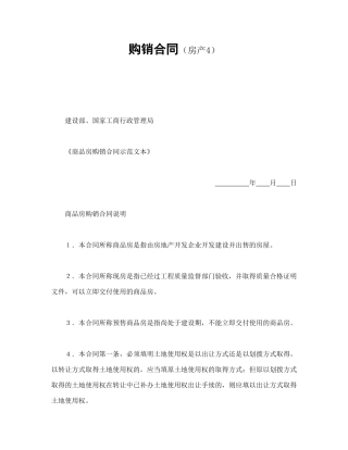 购销合同（房产4）