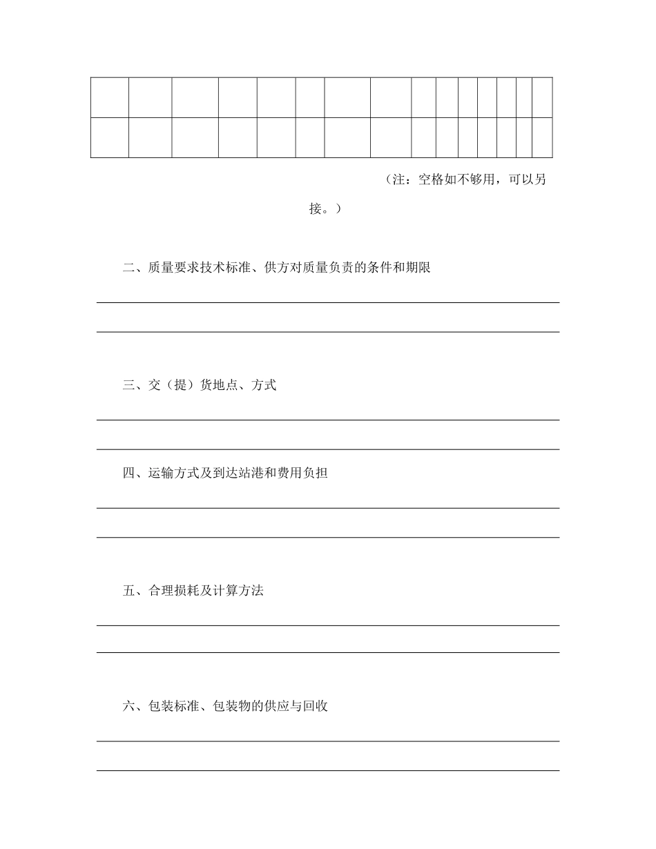 购销合同（工矿产品1）_第2页