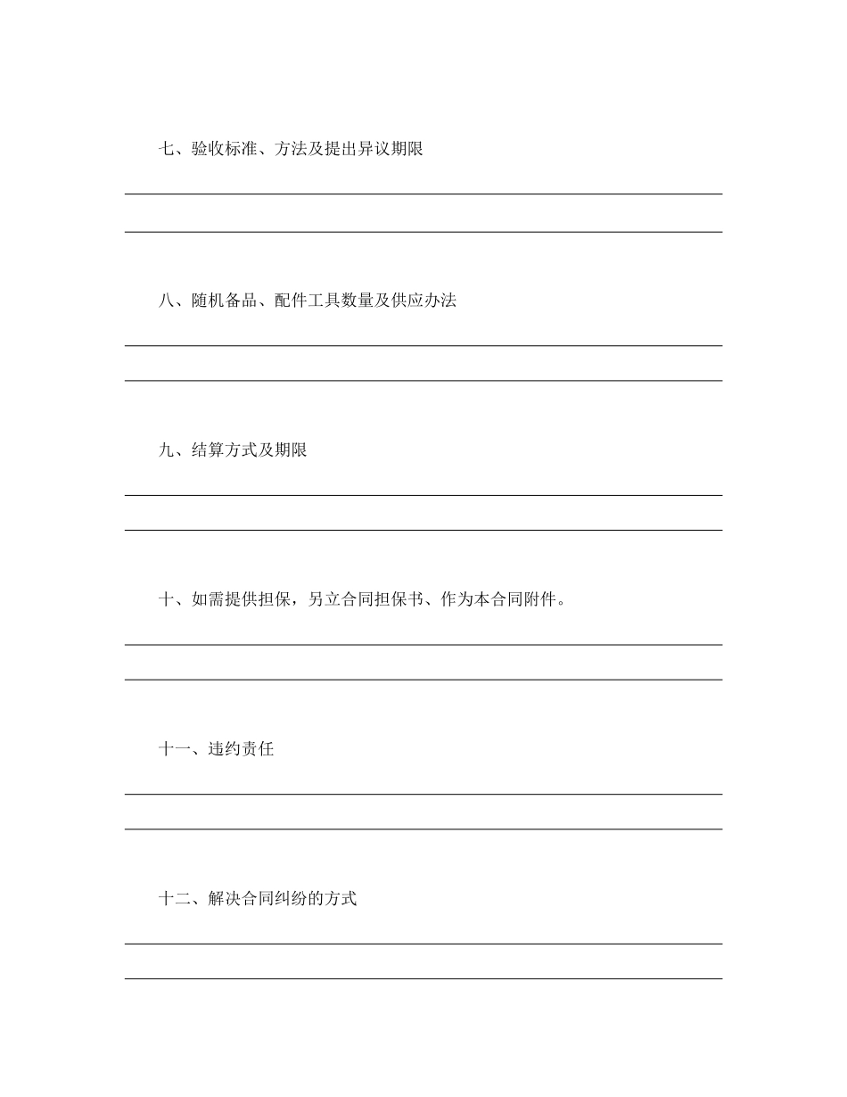 购销合同（工矿产品1）_第3页