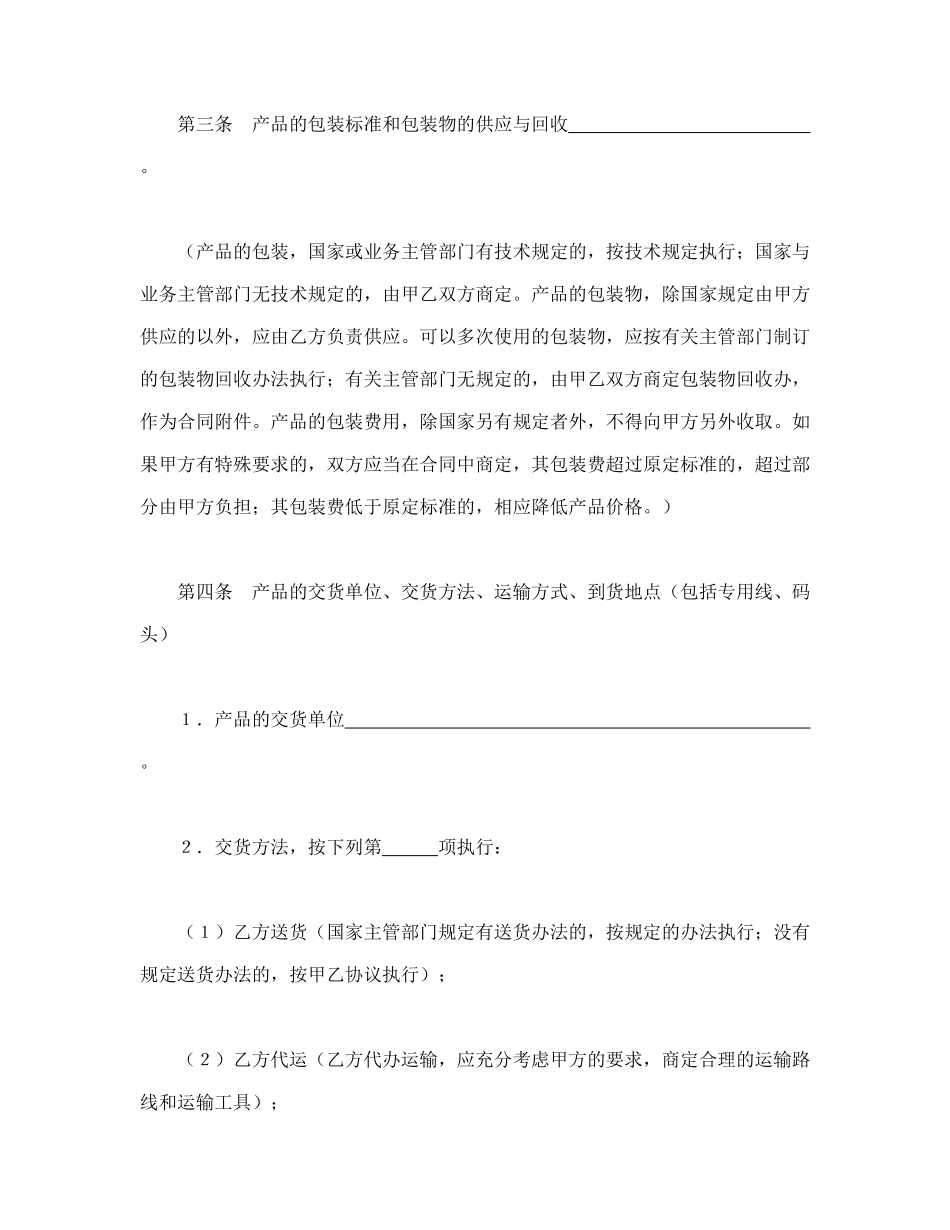 购销合同（工矿产品2）_第3页