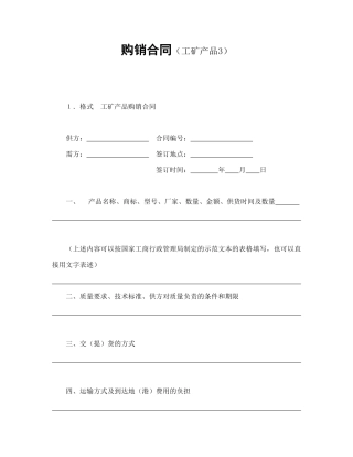 购销合同（工矿产品3）