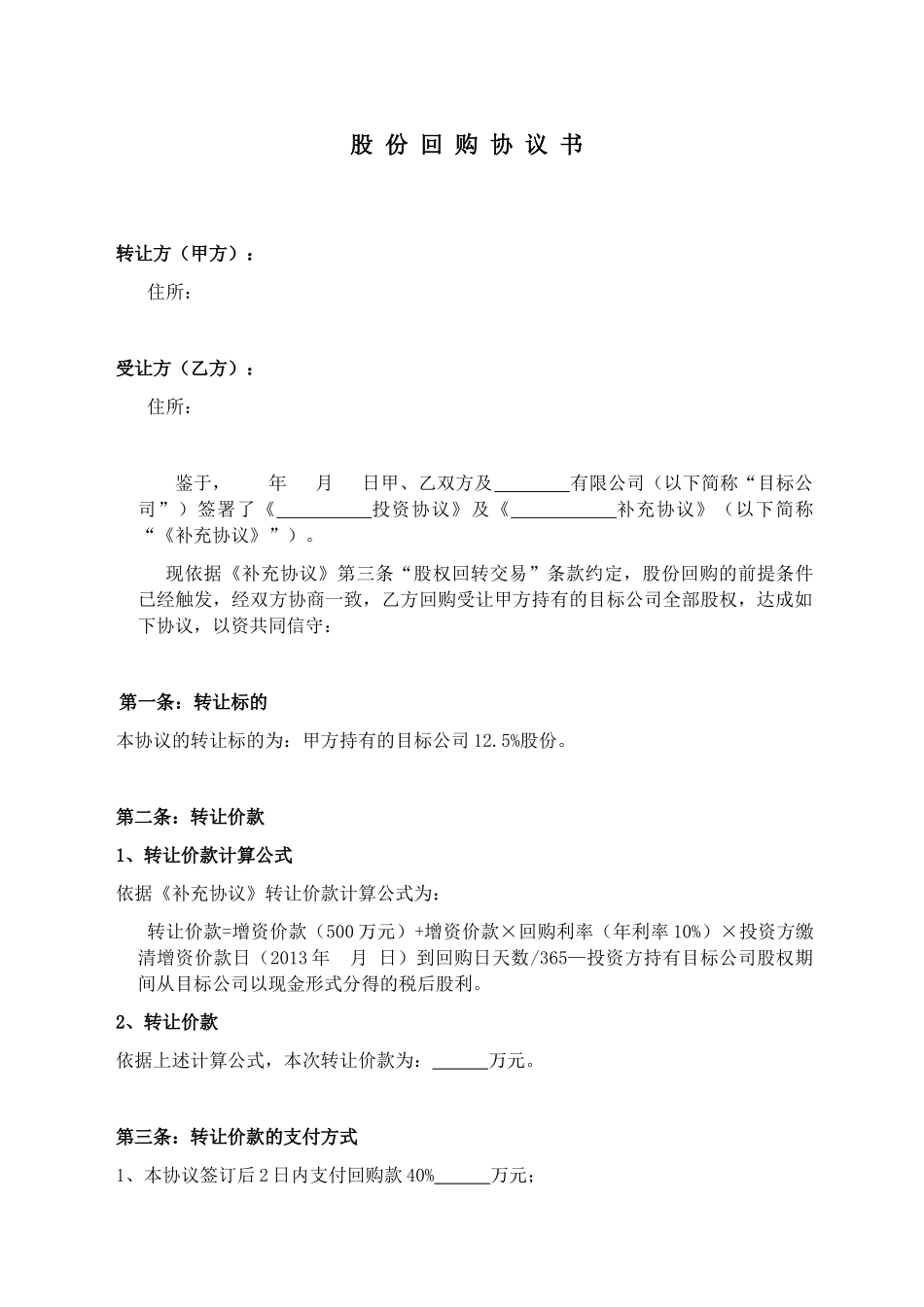 股 份 回 购 协 议 书_第2页