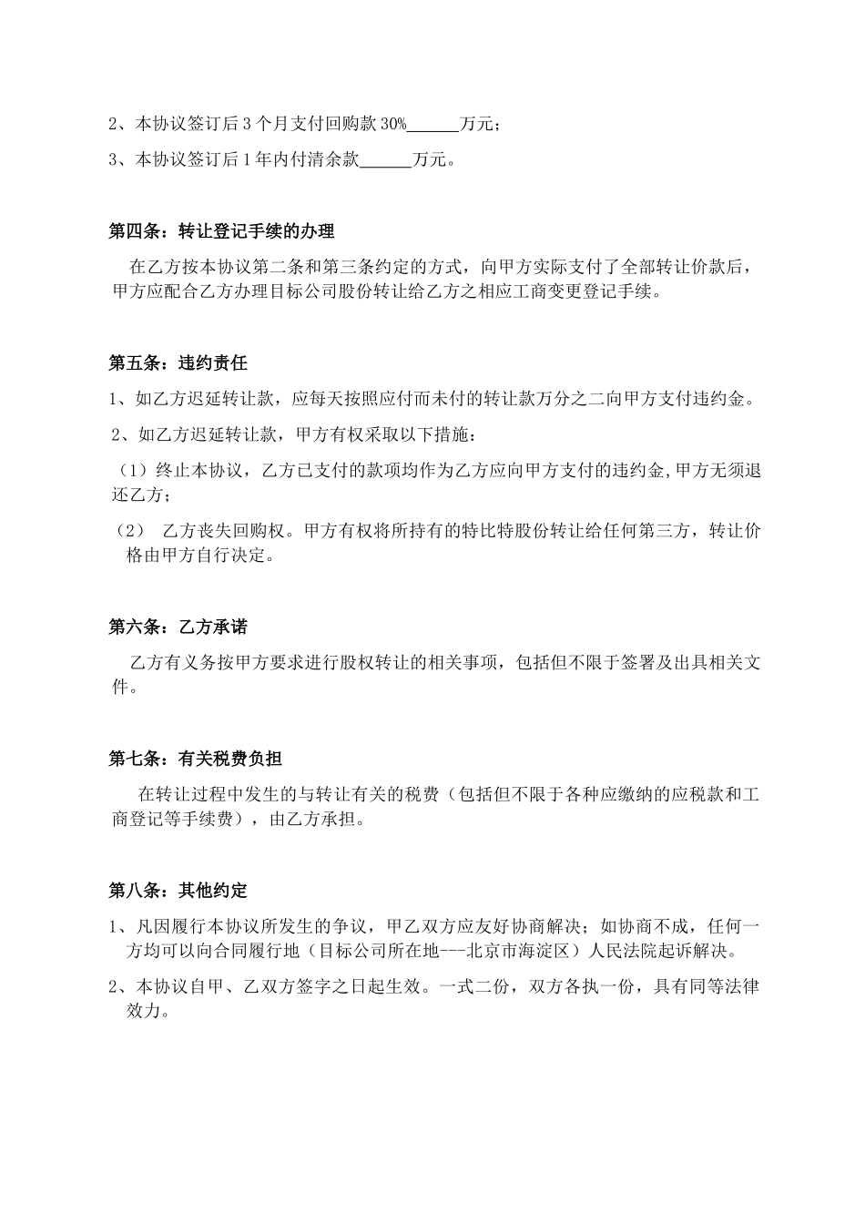 股 份 回 购 协 议 书_第3页