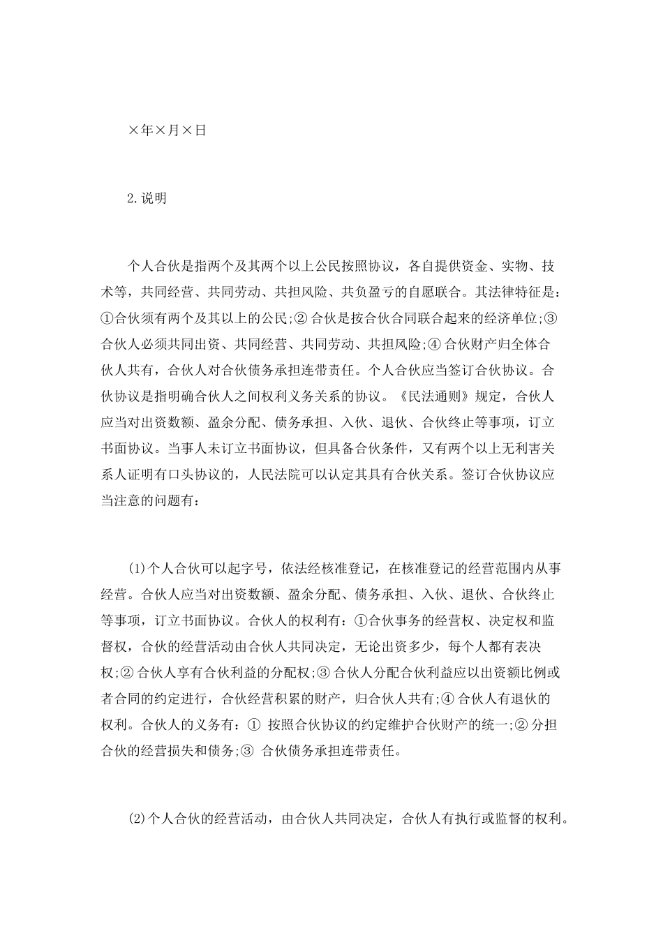 股东合作协议书(2)_第3页