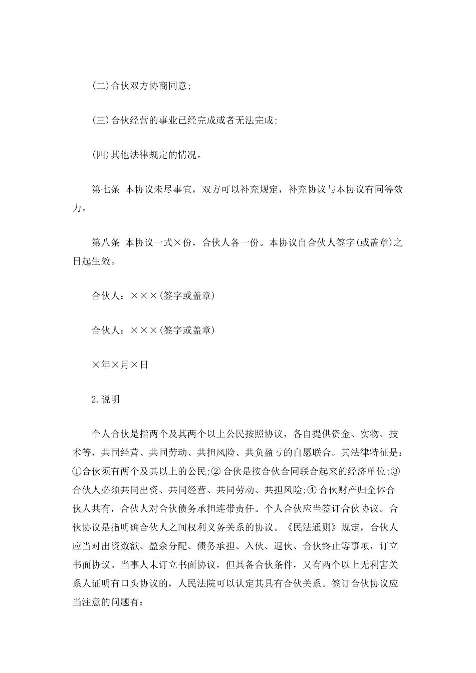 股东合作协议书_第2页