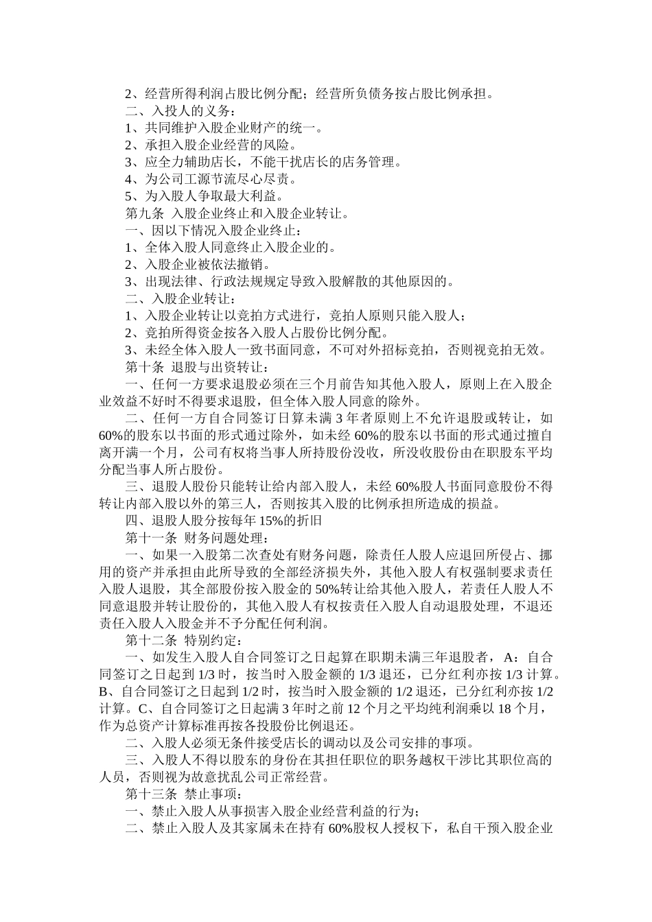 股东投资入股协议书_第2页