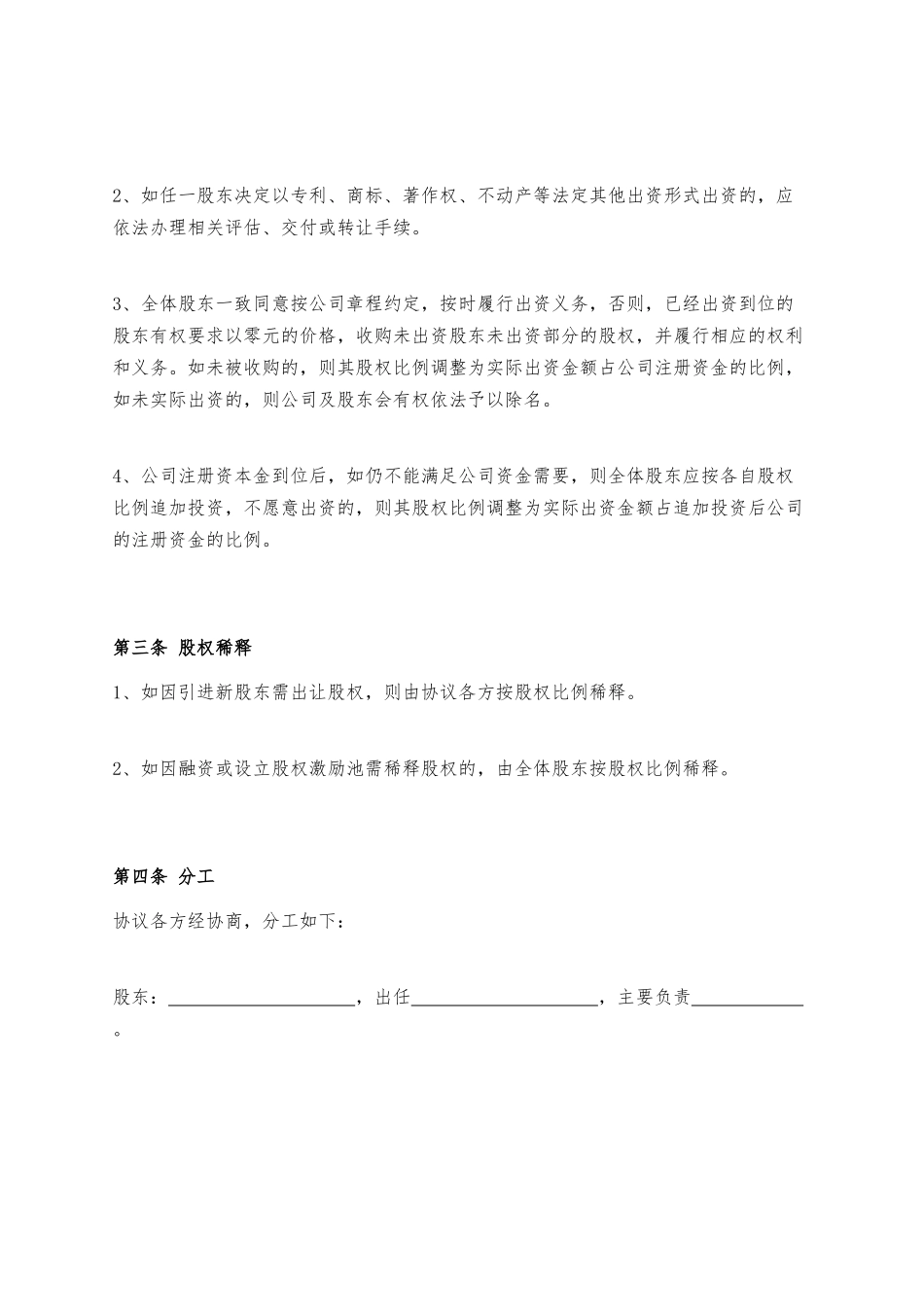 股东协议 (1)_第2页