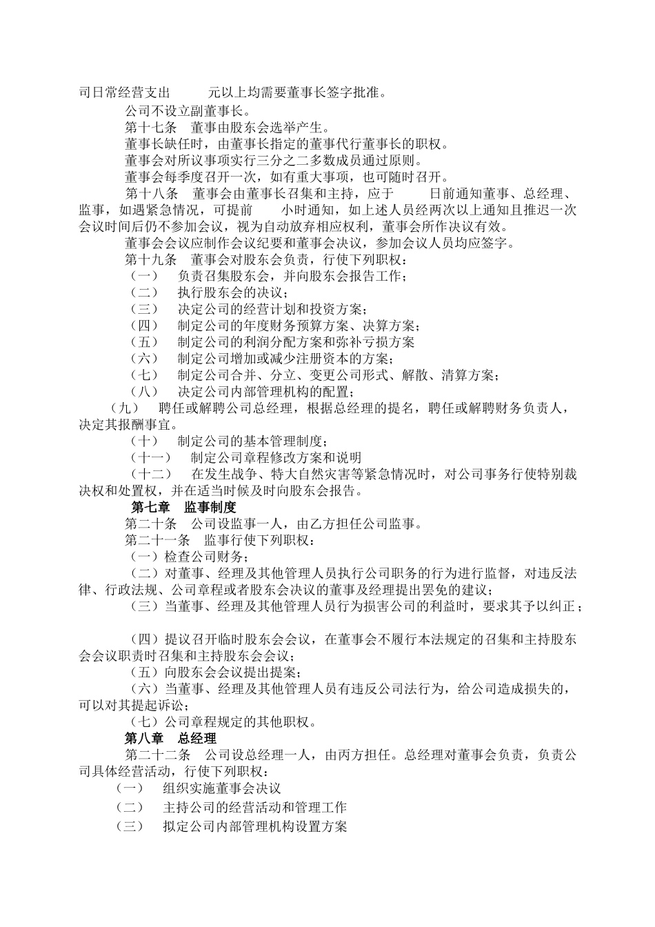 股东协议书范本_第3页