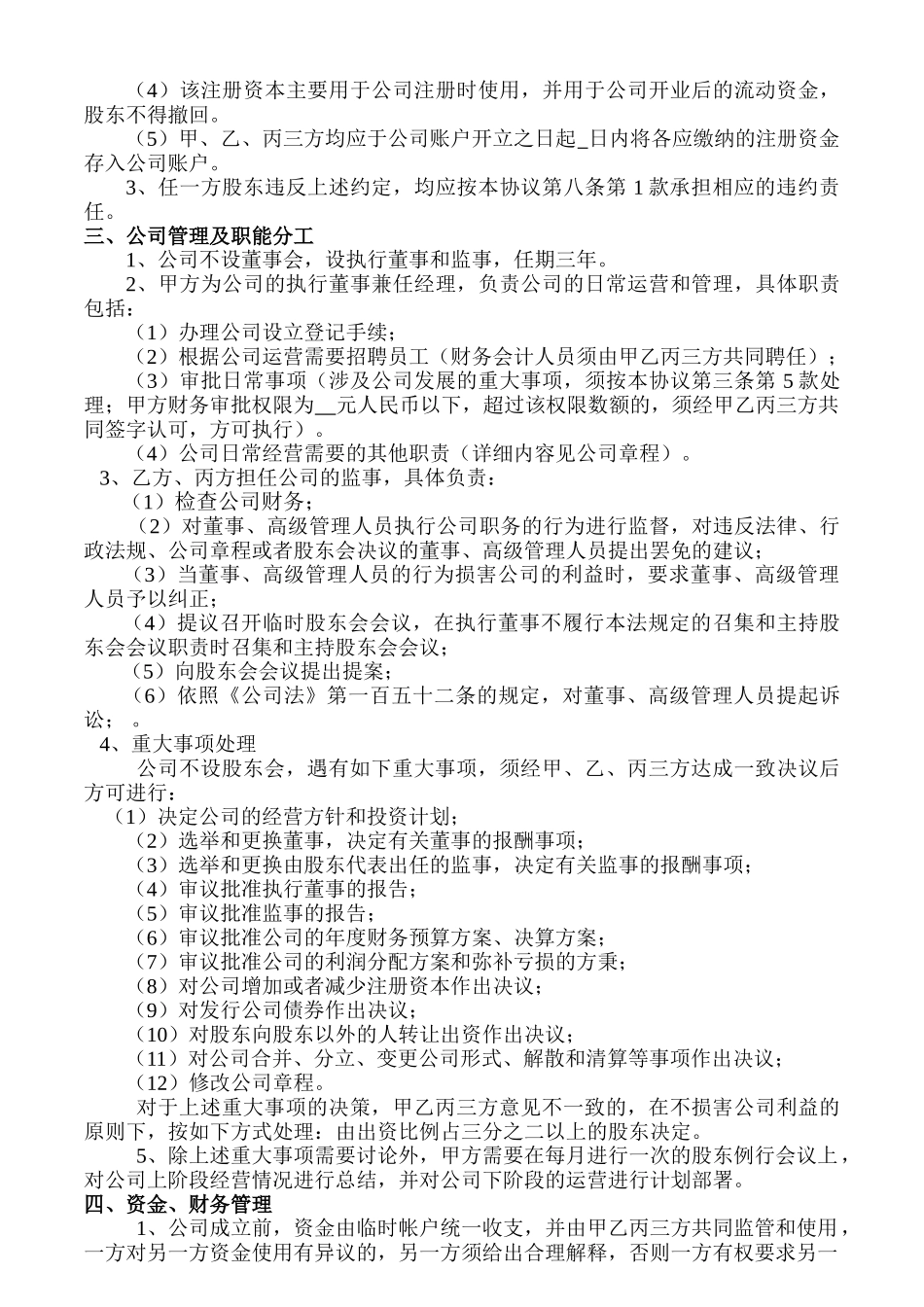 股东协议书样本_第2页