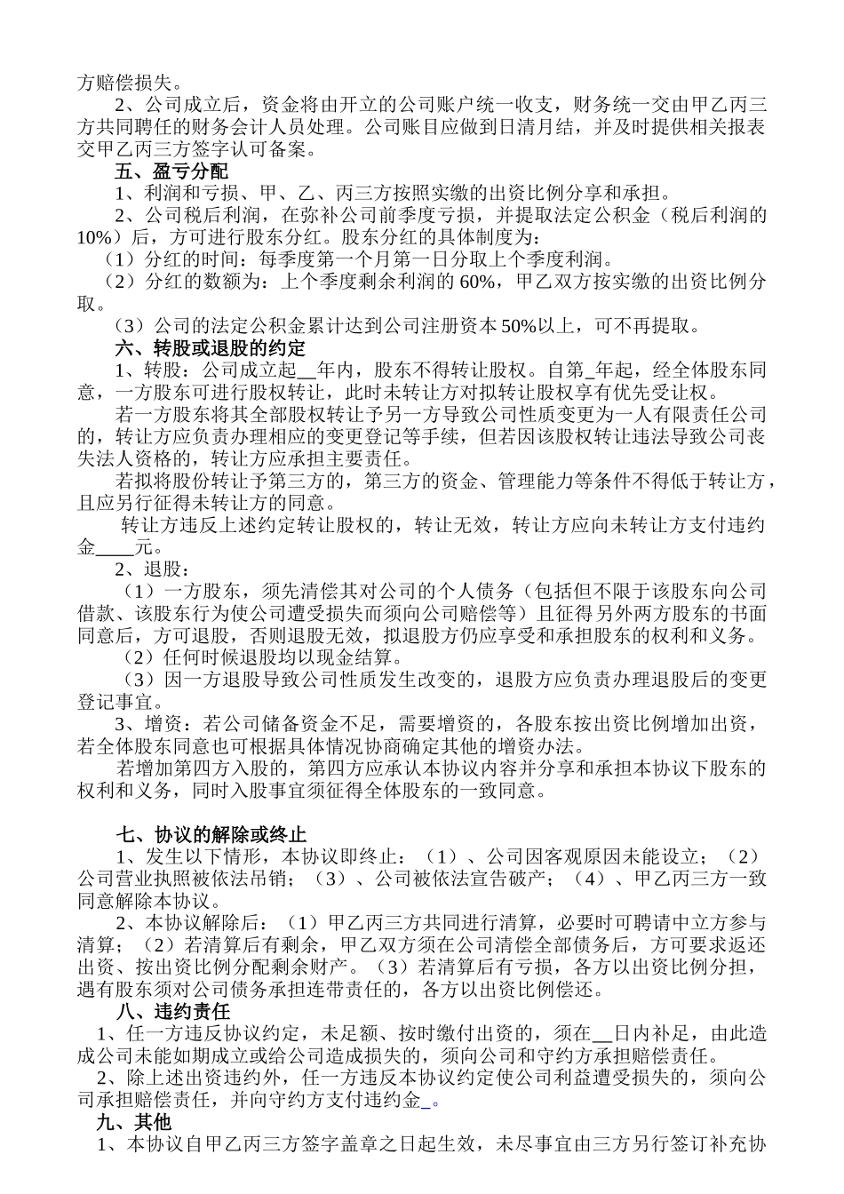 股东协议书样本_第3页