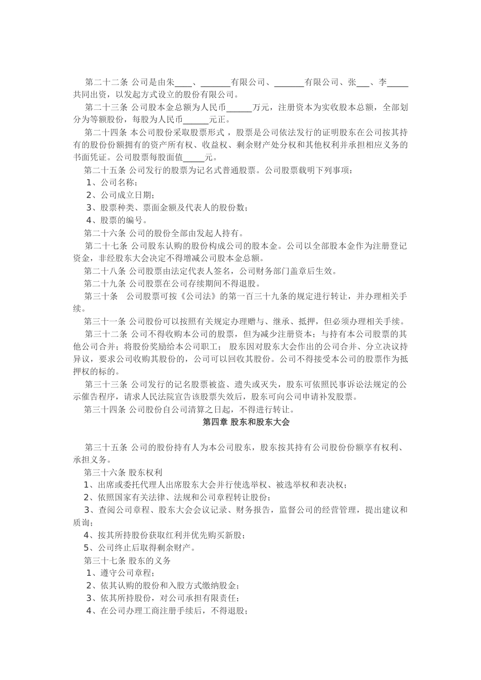 股份公司章程（一）_第2页