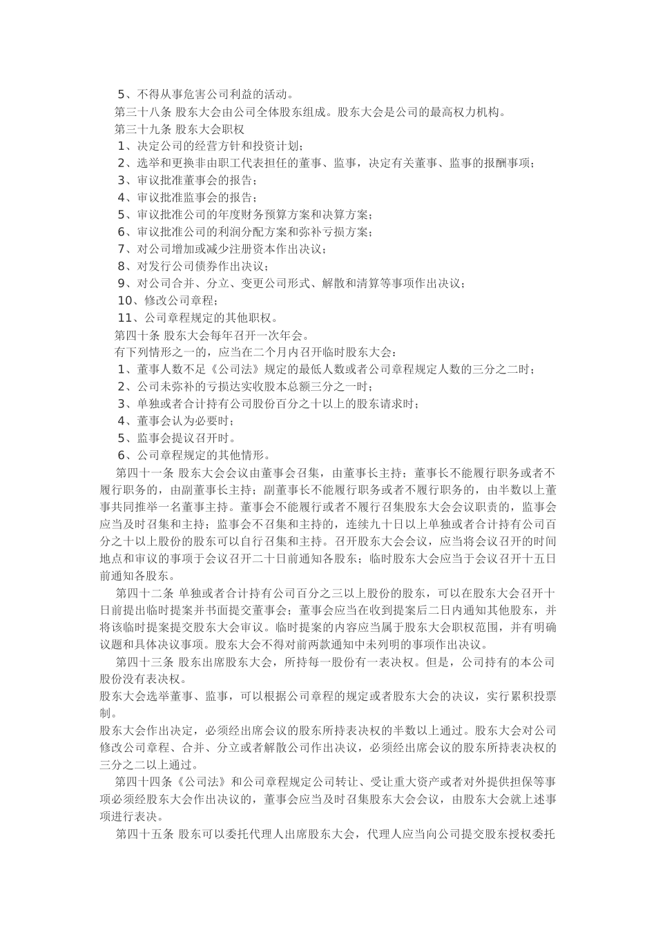 股份公司章程（一）_第3页