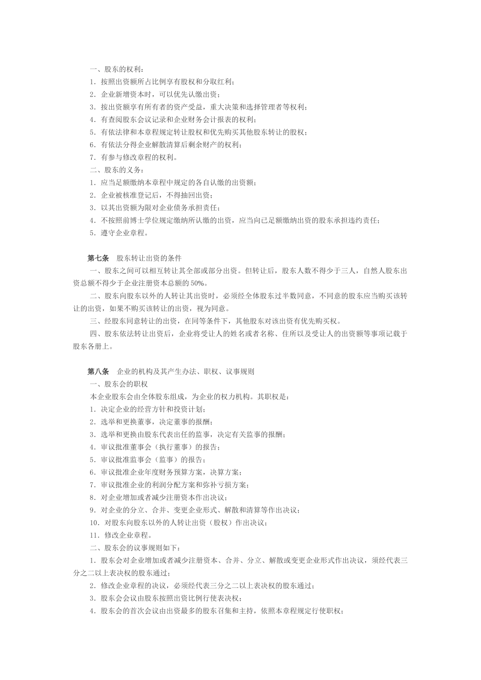 股份合作制企业章程（二）_第2页