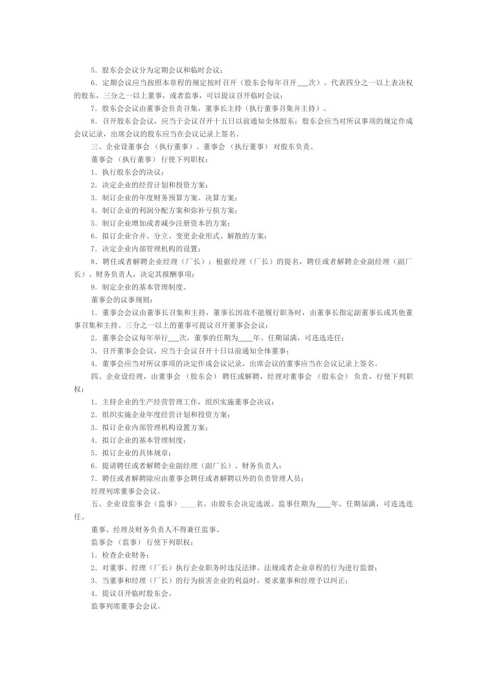 股份合作制企业章程（二）_第3页