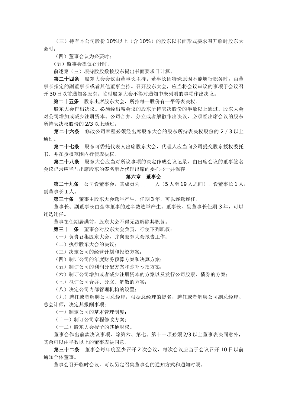 股份有限公司章程（二）_第3页