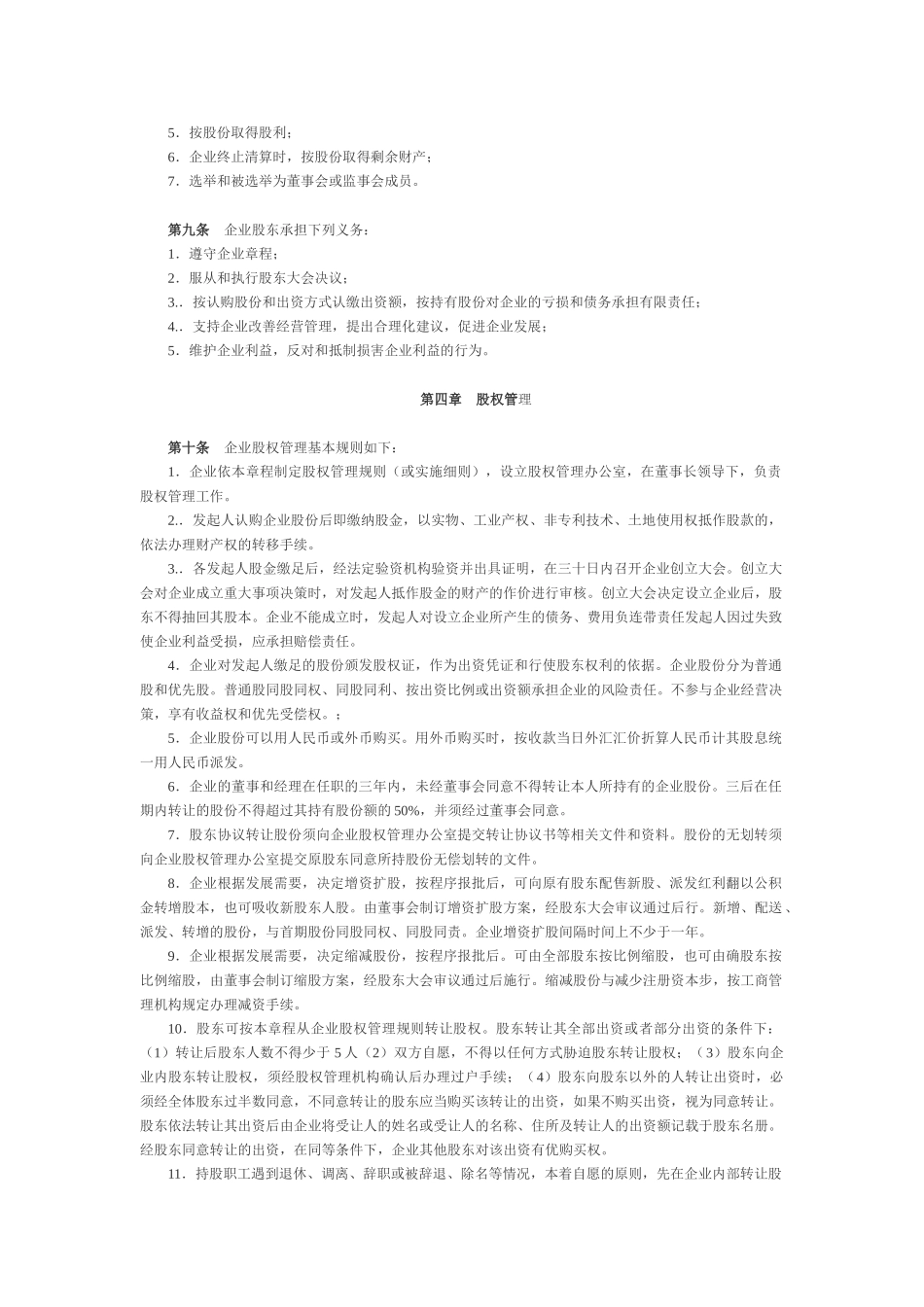 股份有限公司章程（七）_第2页