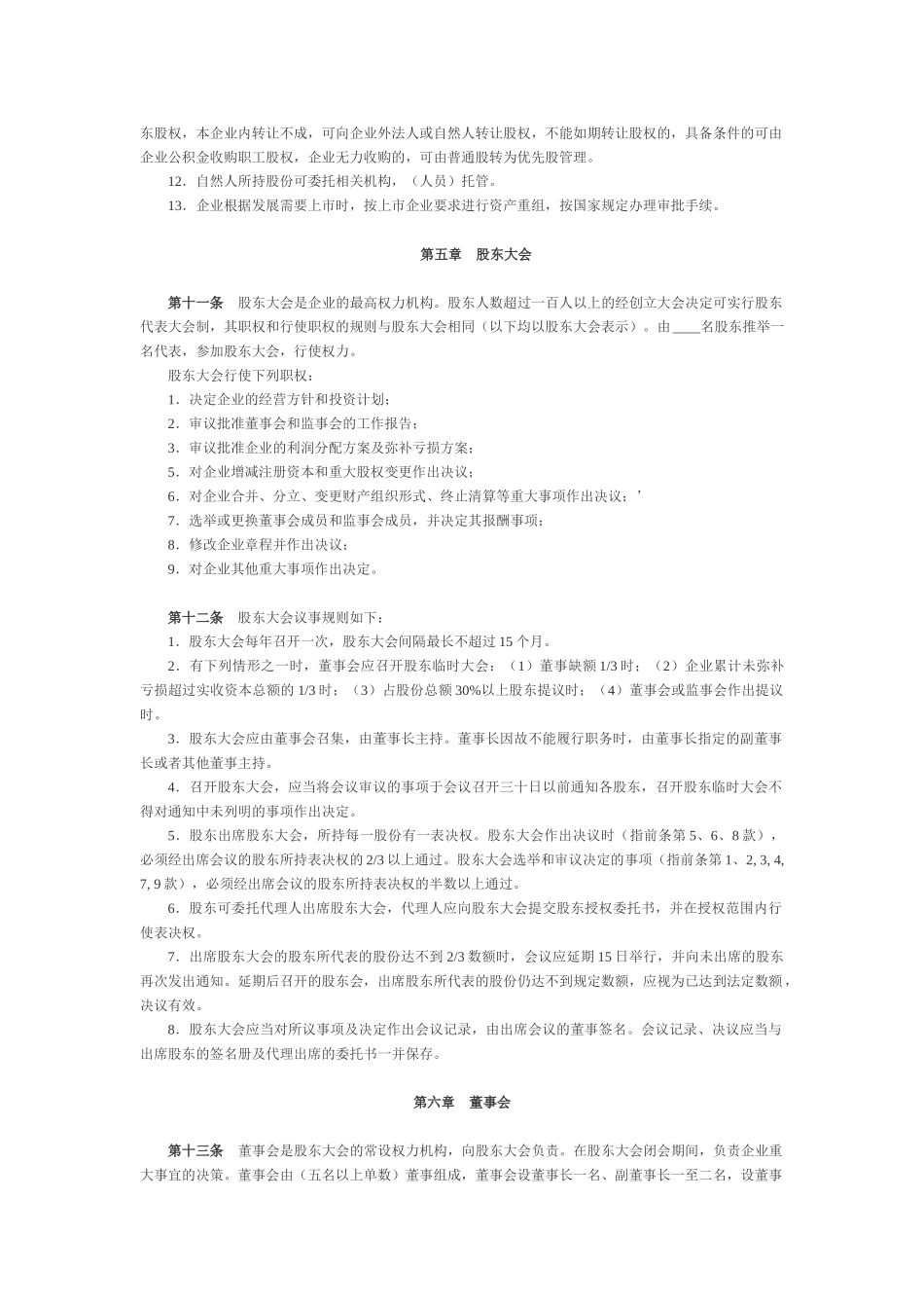 股份有限公司章程（七）_第3页
