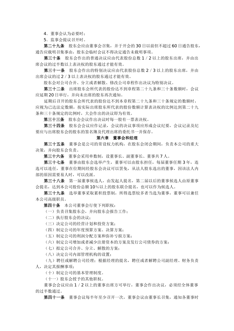 股份有限公司章程（三）_第3页