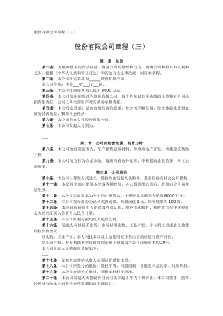 股份有限公司章程（三）