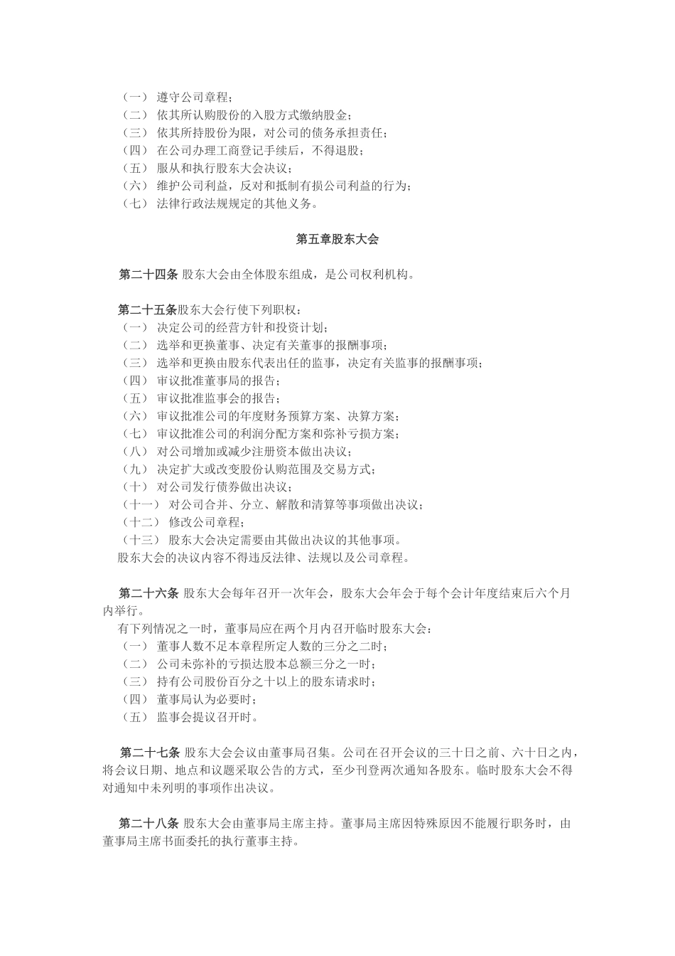 股份有限公司章程（四）_第3页